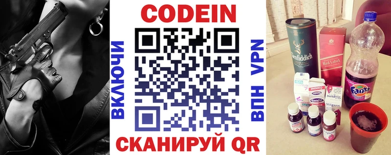 Кодеиновый сироп Lean напиток Lean (лин) Артёмовск