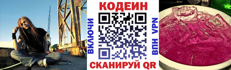 Codein напиток Lean (лин)  Купить где  Артёмовск 
